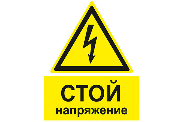 W08K Стой напряжение (Пластик 200 x 250)