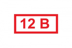 T19 Указатель напряжения - 12 В (85 штук) (Пленка 015 х 035)